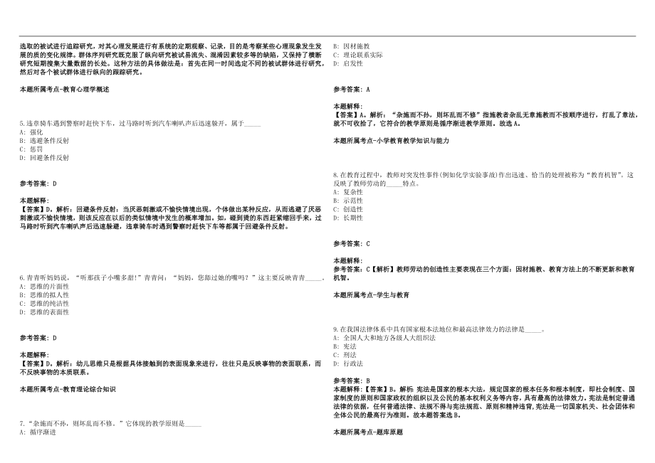 2022年11月云南省红河州教育体育局所属事业单位（红河州民族高级中学）公开选聘10名教师笔试参考题库含答案解析版_第2页