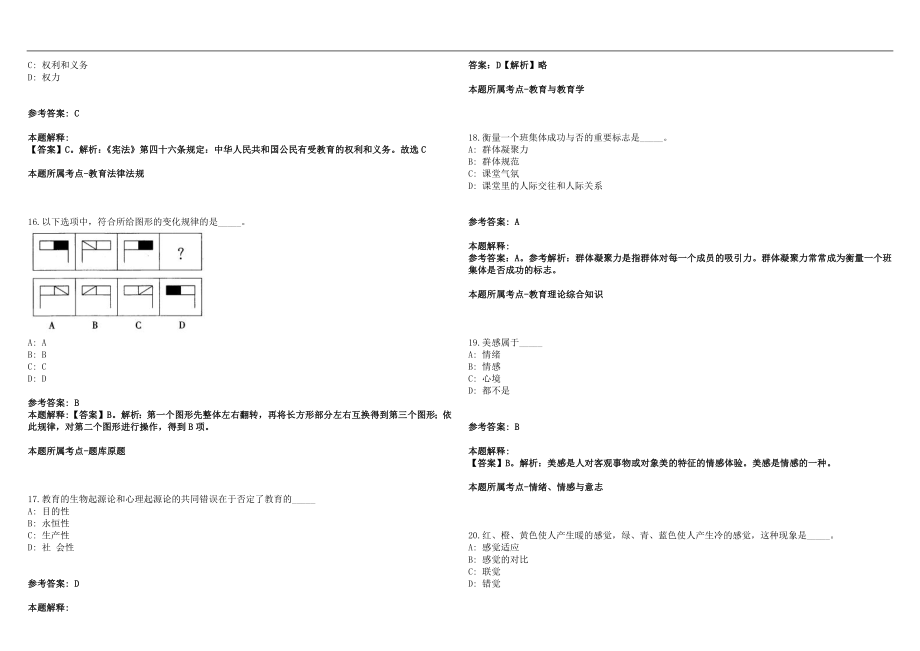 2022年11月云南省红河州教育体育局所属事业单位（红河州民族高级中学）公开选聘10名教师笔试参考题库含答案解析版_第4页
