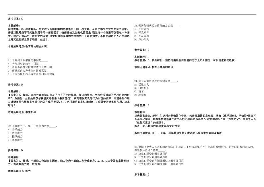 2022年11月云南省红河州教育体育局所属事业单位（红河州民族高级中学）公开选聘10名教师笔试参考题库含答案解析版_第5页