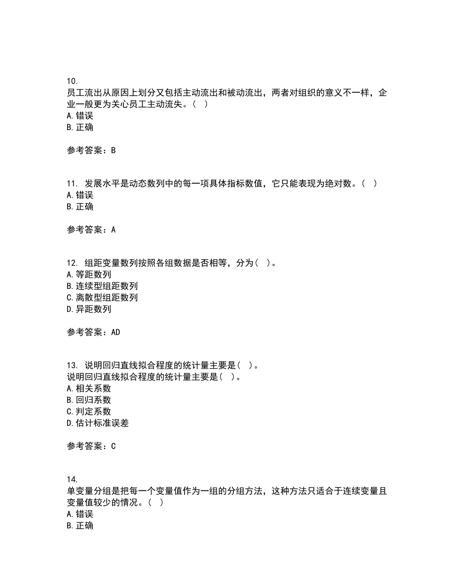 北京师范大学21秋《统计学》原理离线作业2答案第58期_第3页