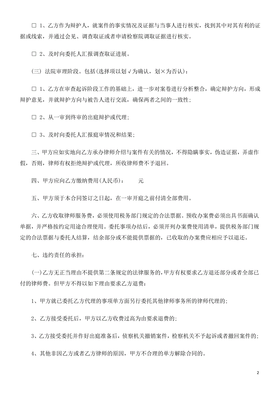 刑法诉讼刑事委托代理合同范本 (2)_第2页