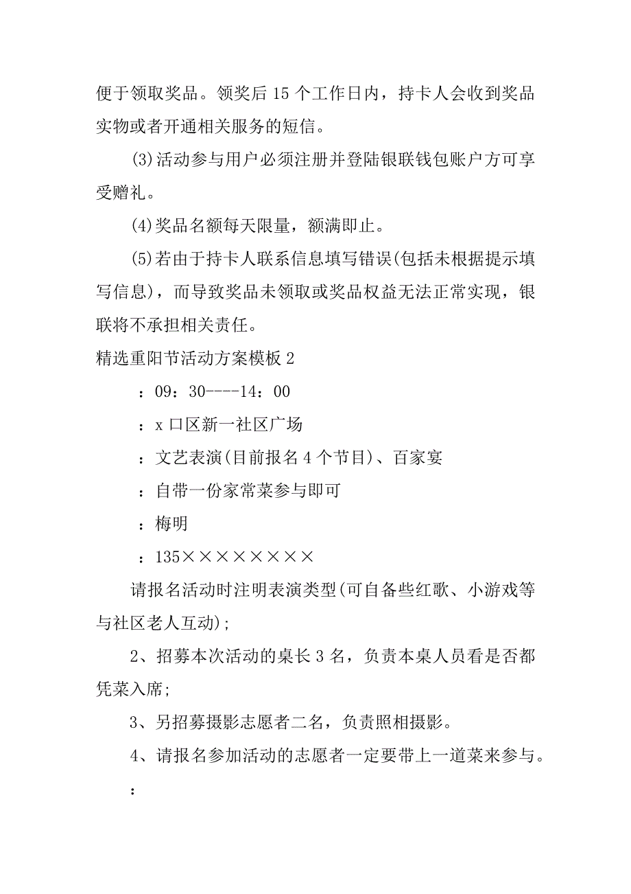 精选重阳节活动方案模板6篇(重阳节活动方案格式模板)_第3页