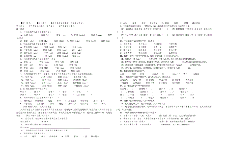 初二语文下册基础复习知识点_第2页