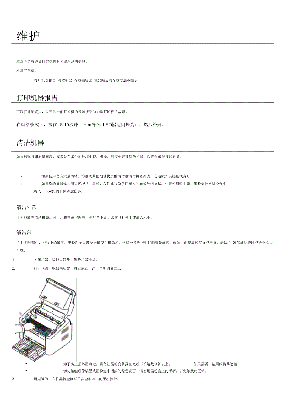 ML_1666维护、故障排除_第1页