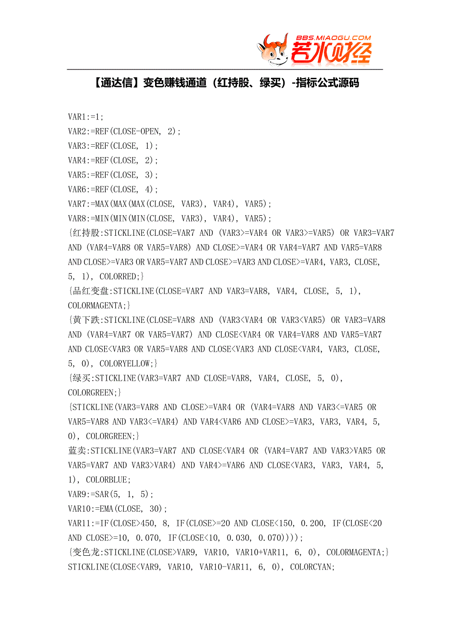 【股票指标公式下载】-【通达信】变色赚钱通道(红持股、绿买).doc_第1页