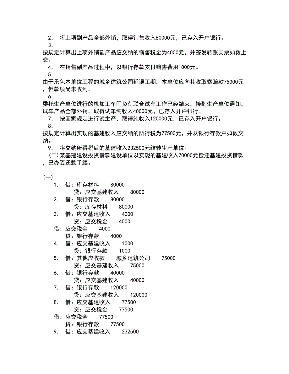 南开大学21秋《国际商务》平时作业一参考答案74_第2页