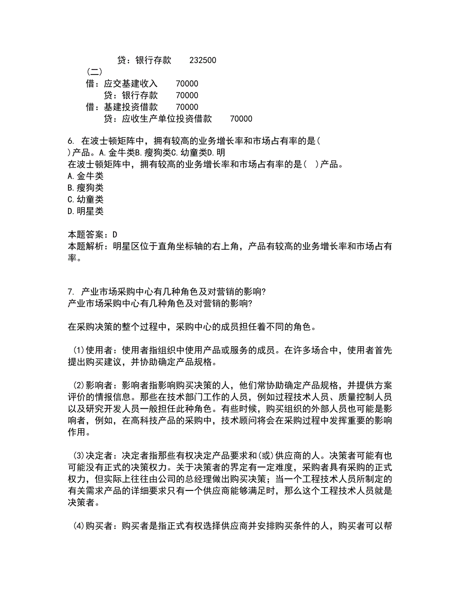 南开大学21秋《国际商务》平时作业一参考答案74_第3页