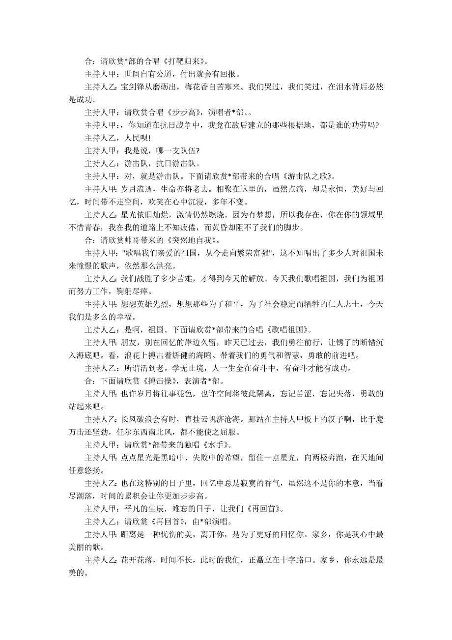 2022企业元旦晚会主持词（精选19篇）_第2页