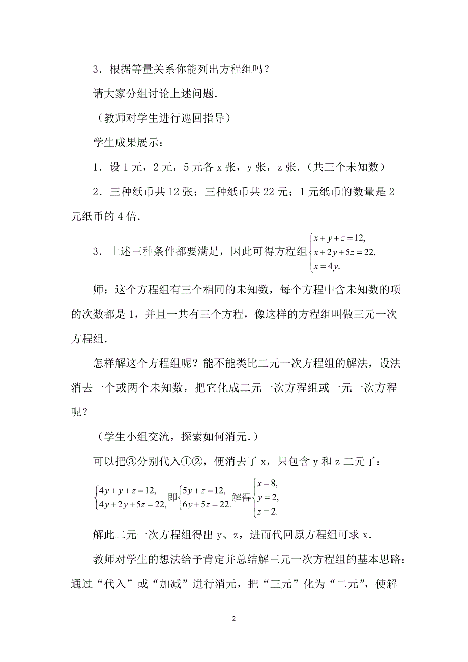 七年级下数学教案：8.4三元一次方程组解法举例.doc_第2页