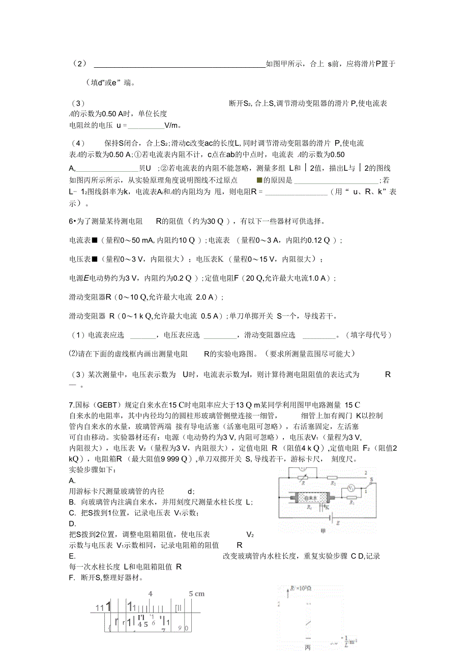 电学实验练习_第4页