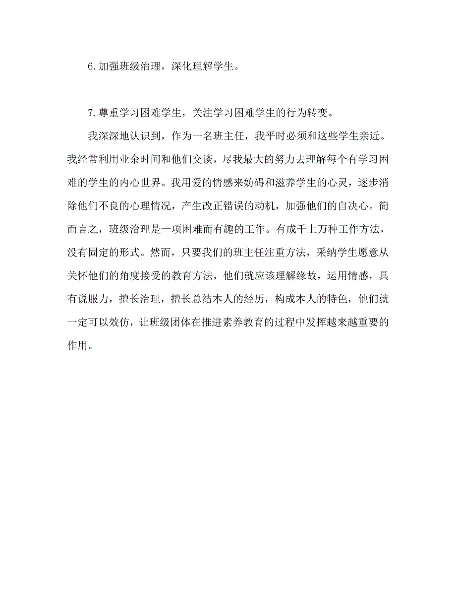 第一学期六年级班主任工作总结报告_第2页