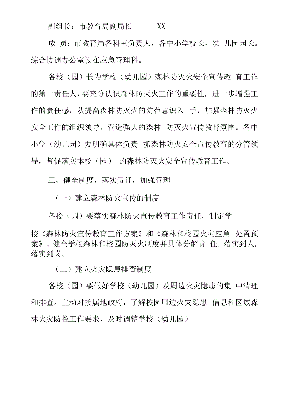 2021年学校森林防灭火宣传教育工作实施方案_第2页