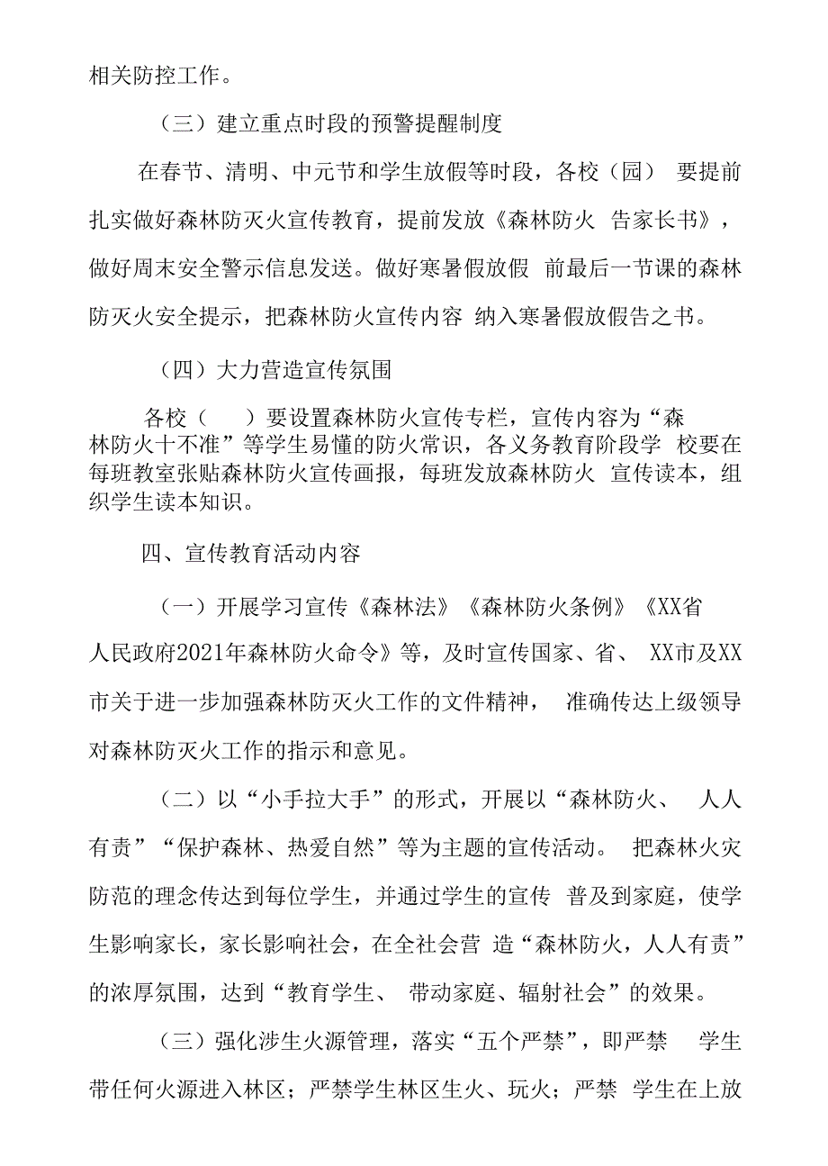 2021年学校森林防灭火宣传教育工作实施方案_第3页