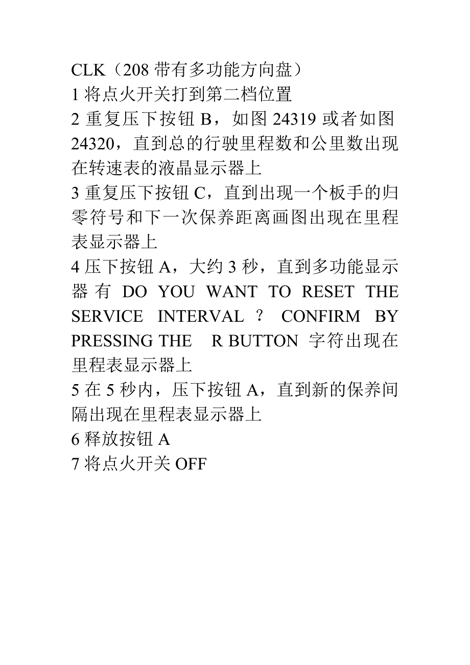 技能培训专题 汽车维修培训 BENZ车系保养归零.doc_第3页