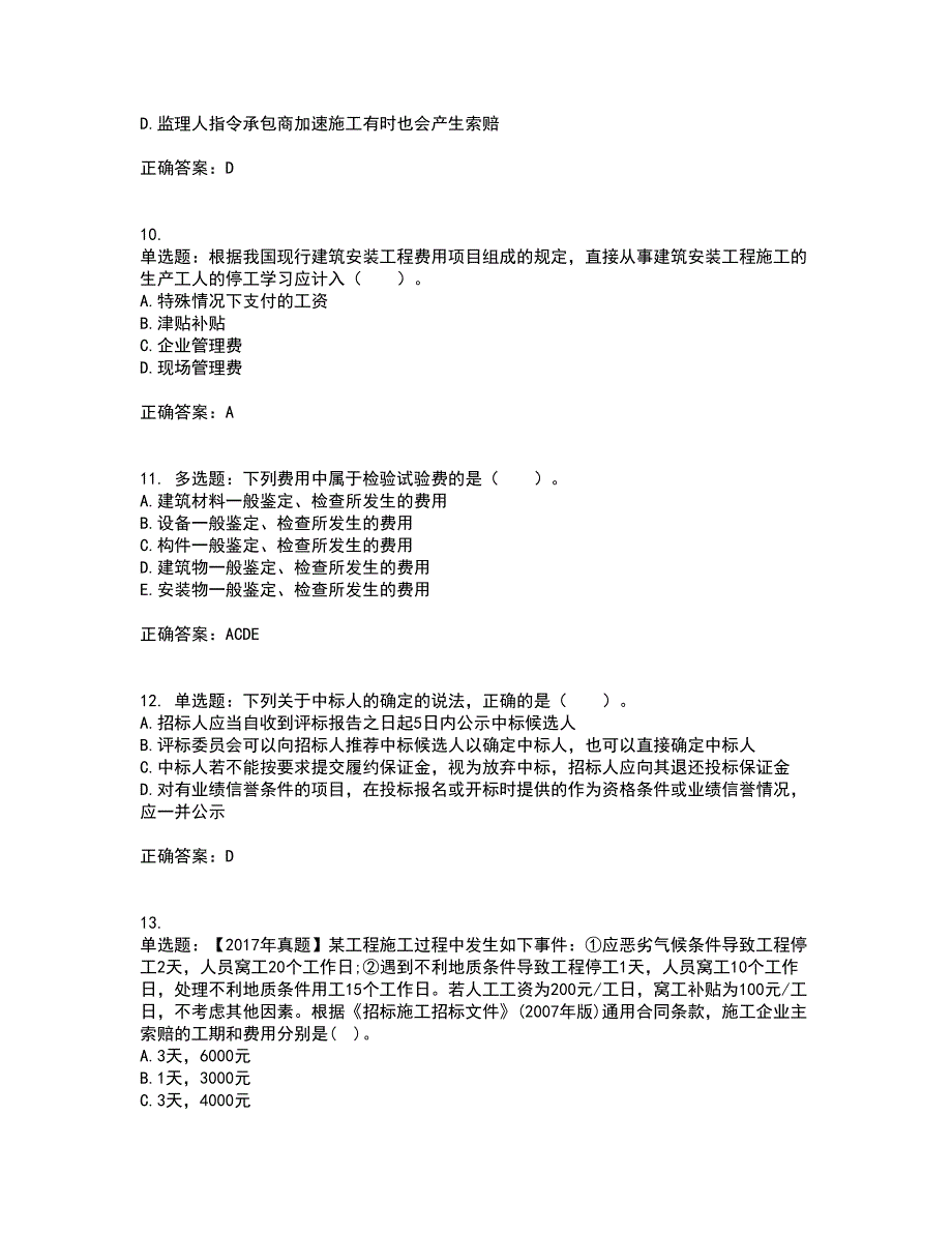 造价工程师《建设工程计价》考试历年真题汇总含答案参考15_第3页