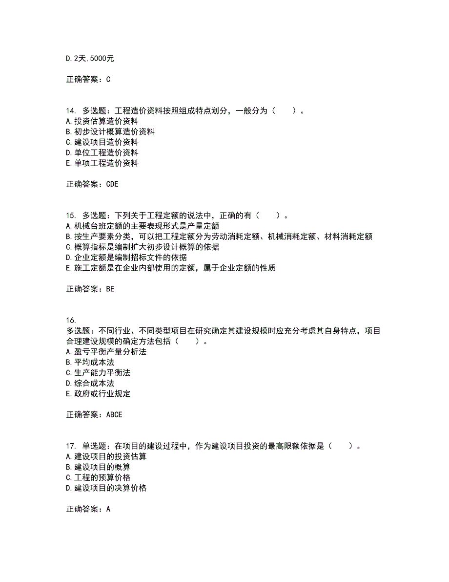 造价工程师《建设工程计价》考试历年真题汇总含答案参考15_第4页