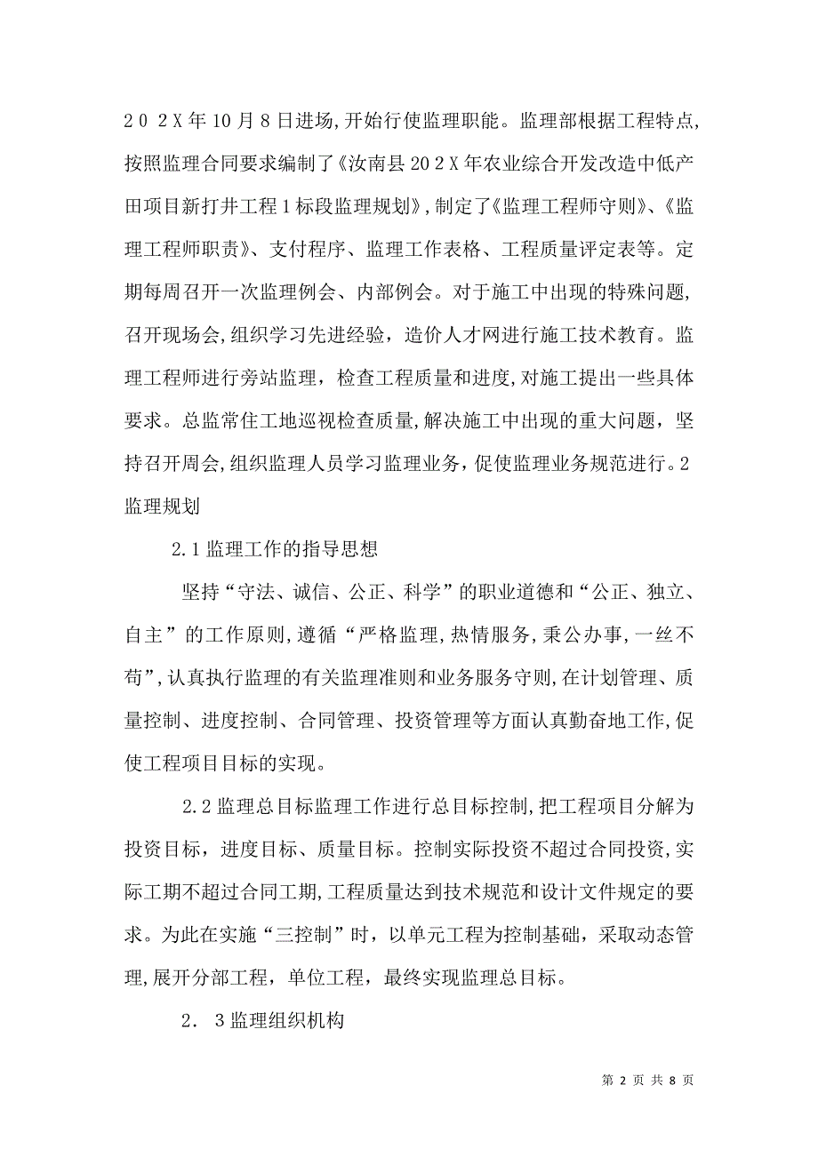 曙光乡打井提水工程规划报告_第2页