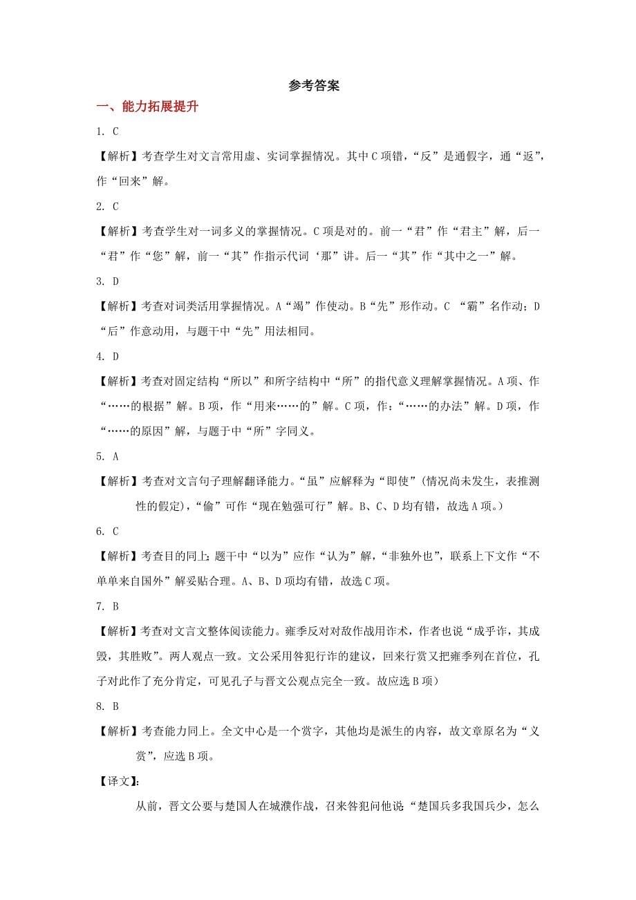 培优练习《烛之武退秦师》（语文人教必修1）.docx_第5页