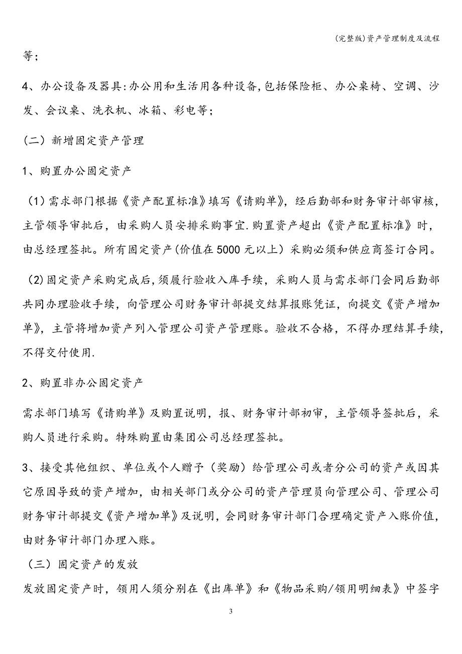 (完整版)资产管理制度及流程.doc_第3页