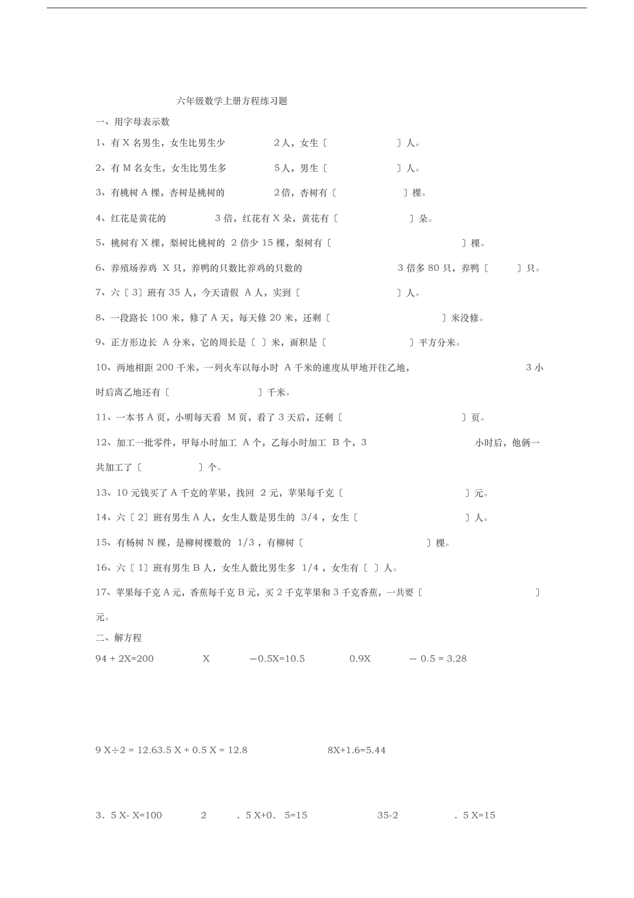六年级数学上册方程练习题_第1页