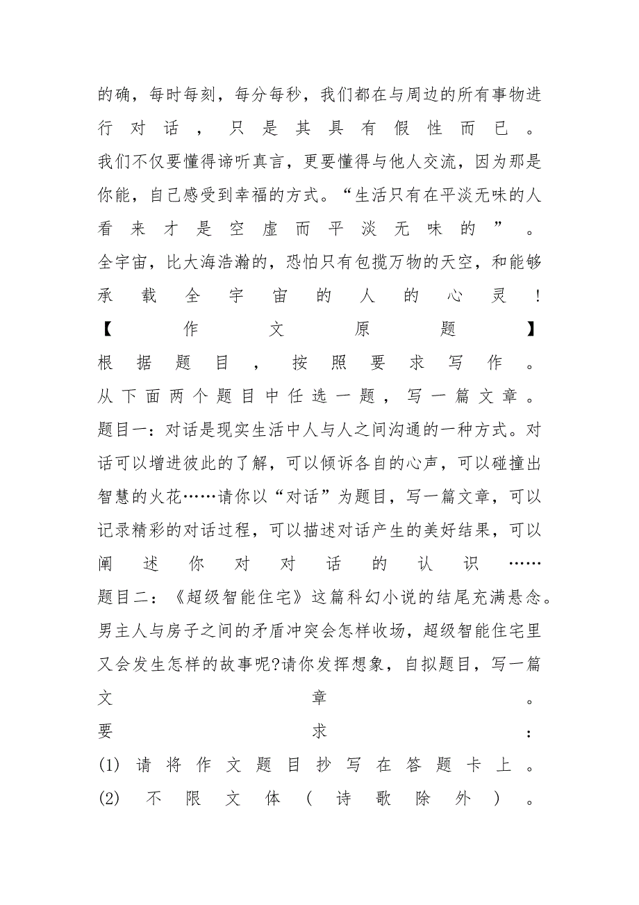 我和大海的对话中考满分作文600字_第2页