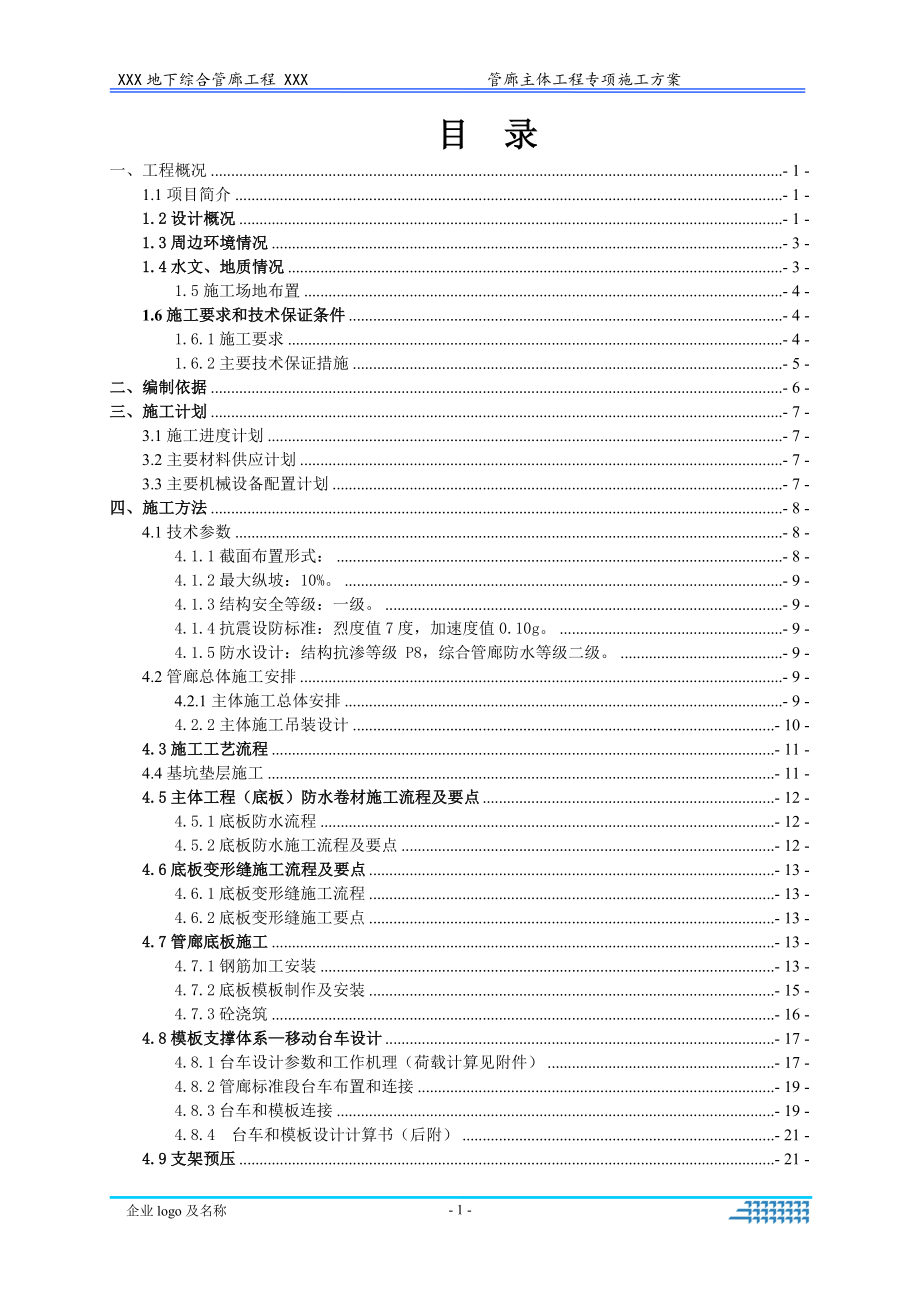 双箱式地下综合管廊主体施工方案培训资料_第2页