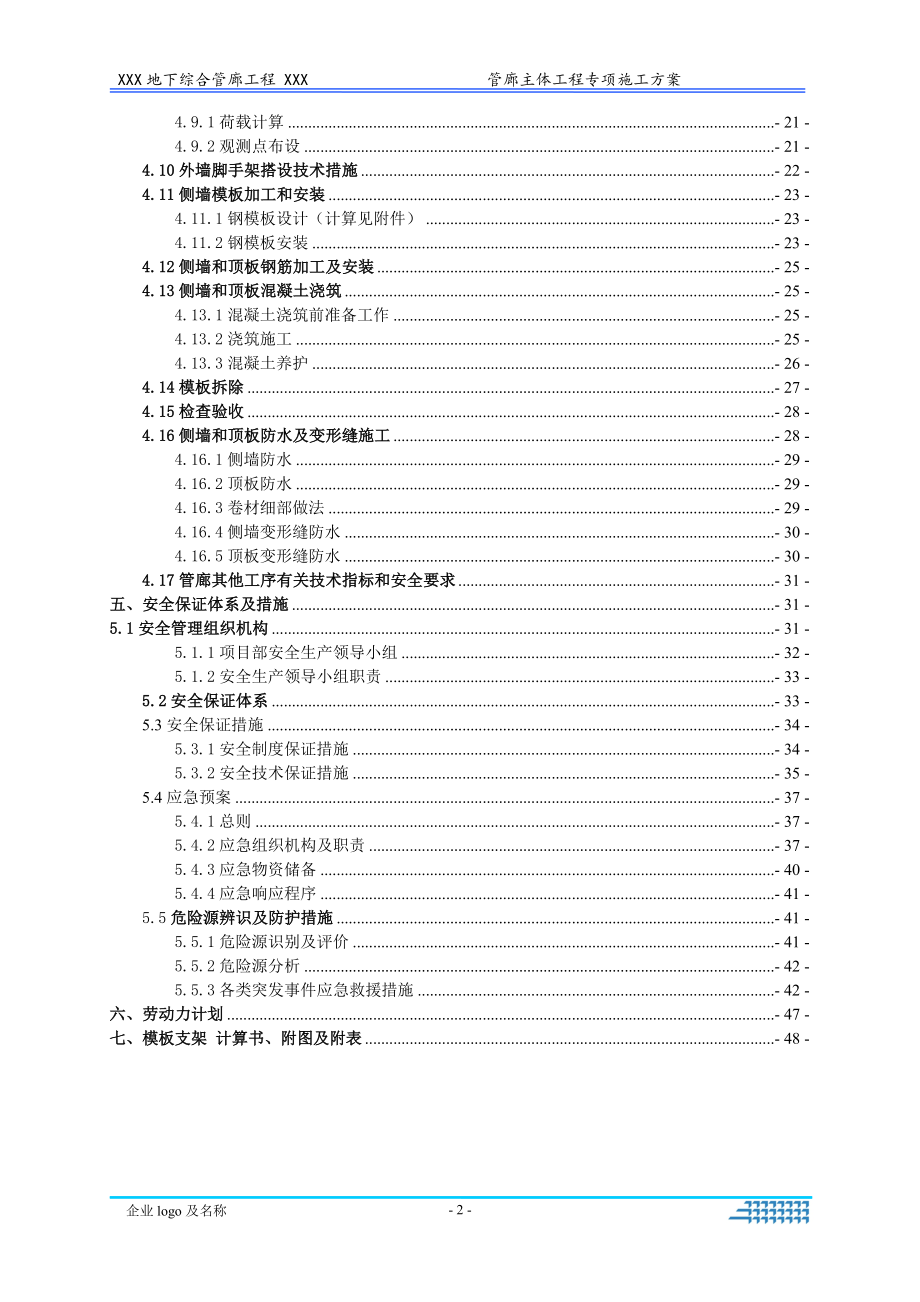 双箱式地下综合管廊主体施工方案培训资料_第3页