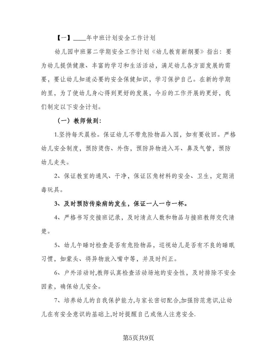 2023年中青班培训学习计划标准范本（三篇）.doc_第5页