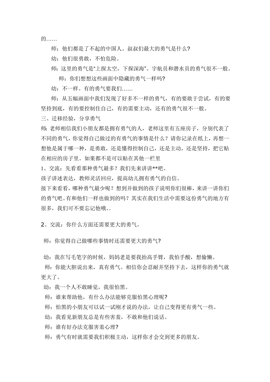 大班社会活动勇气_第4页