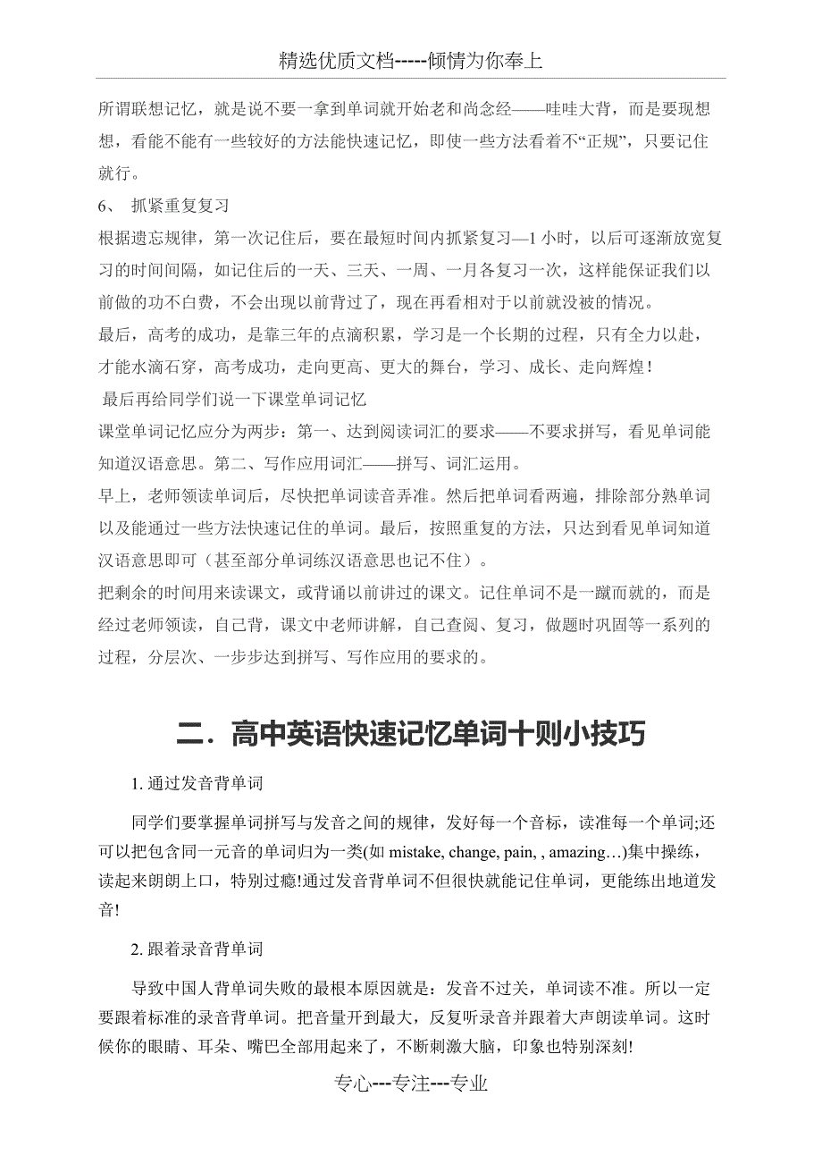 高中英语单词记忆法最全总结_第3页