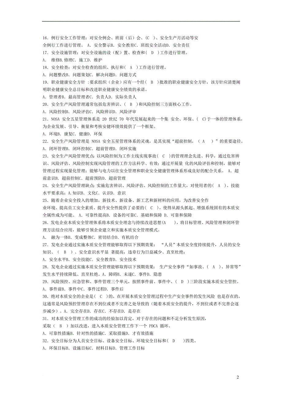 发电企业本质安全体系试题12_第2页