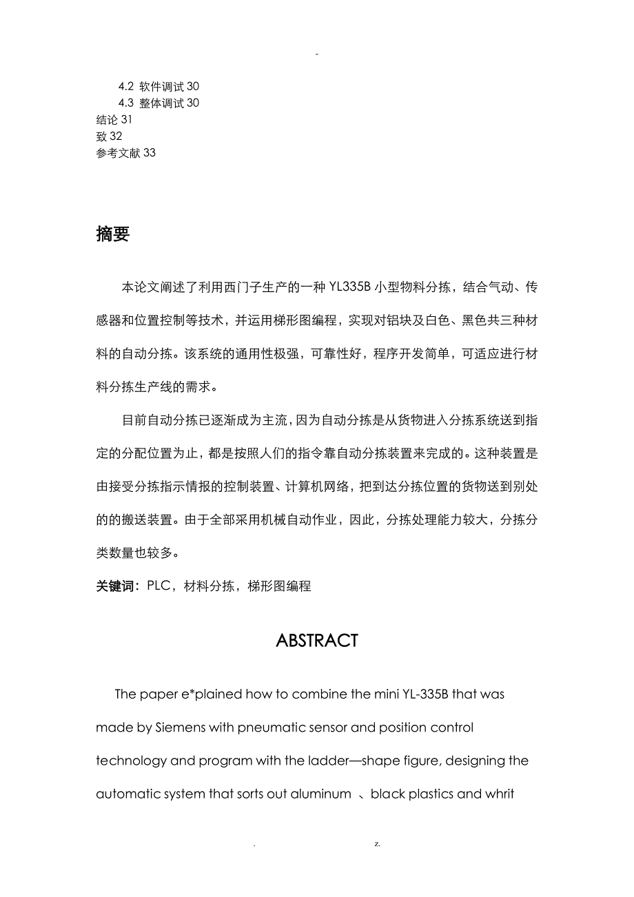 基于PLC控制的物料分拣装置毕业设计_第2页