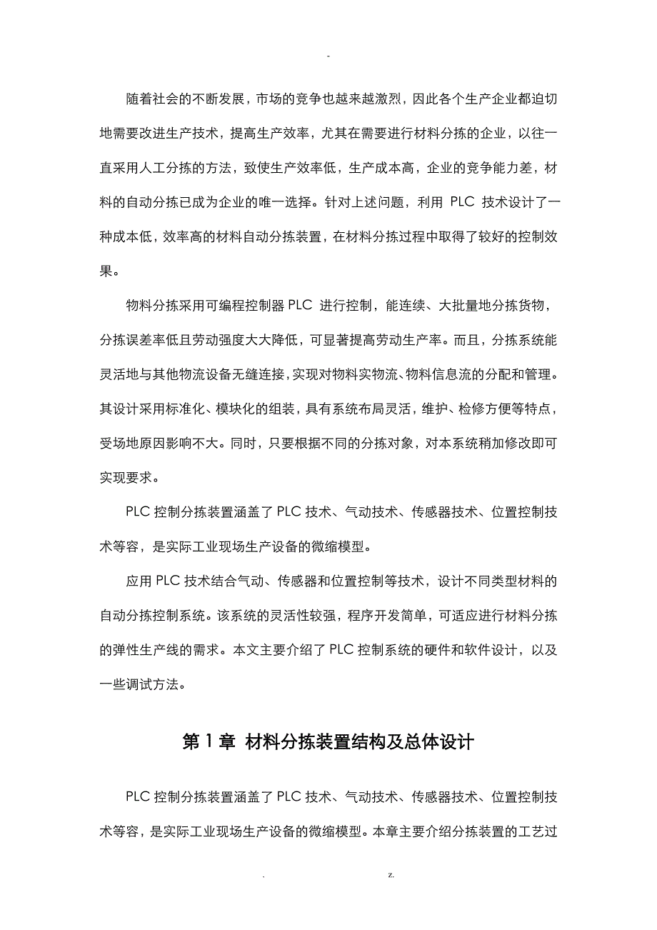 基于PLC控制的物料分拣装置毕业设计_第4页