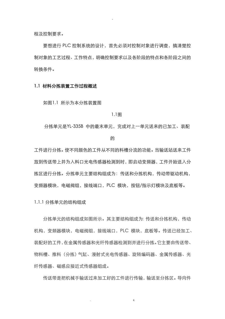 基于PLC控制的物料分拣装置毕业设计_第5页