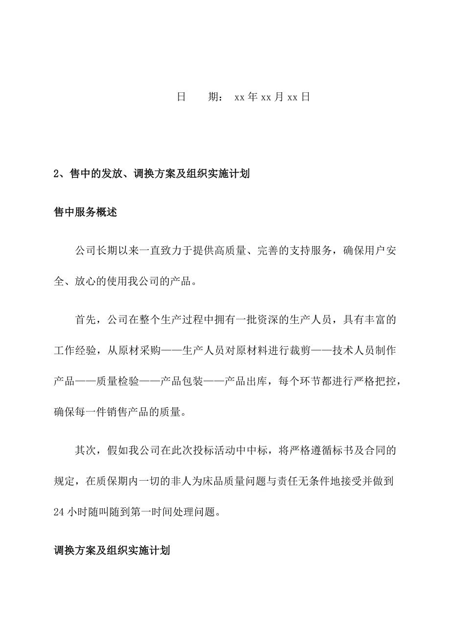 床上用品售后及供货服务方案_第2页