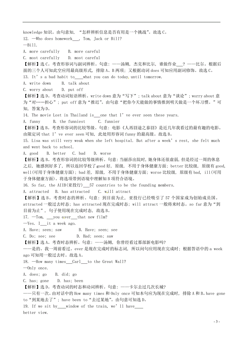 山东省博兴县湖滨镇寨郝中学八年级英语下册45分钟真题练Units5-10含解析人教新目标版.doc_第3页