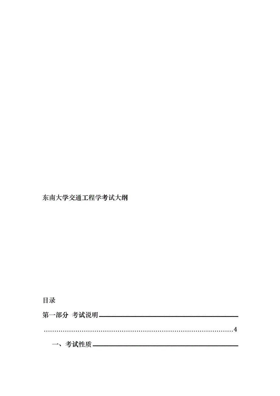 交通工程学考试知识droz_第1页