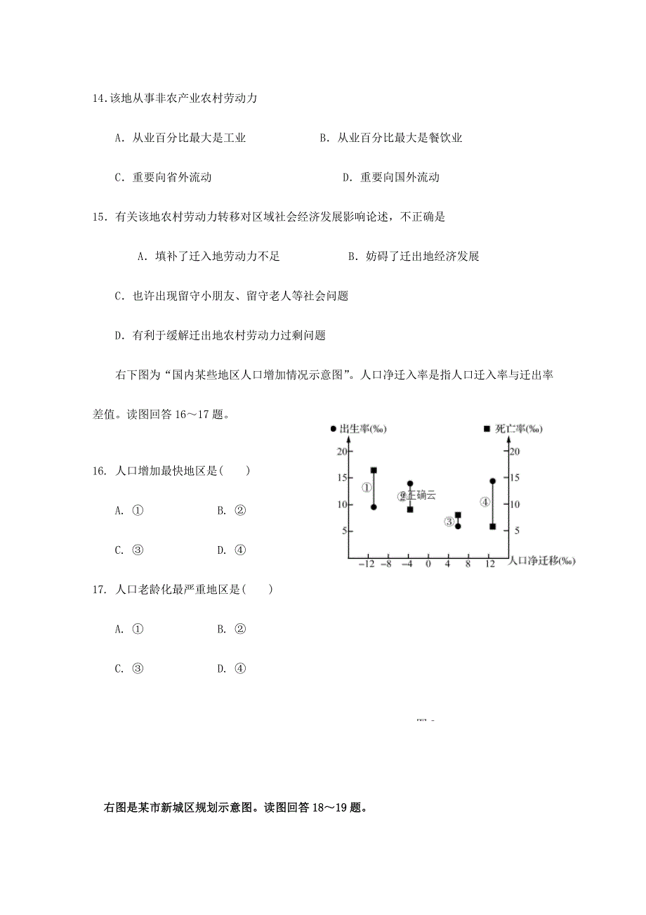 2024年江苏省兴化一中高二地理下学期期初学业水平测试模拟试题_第5页