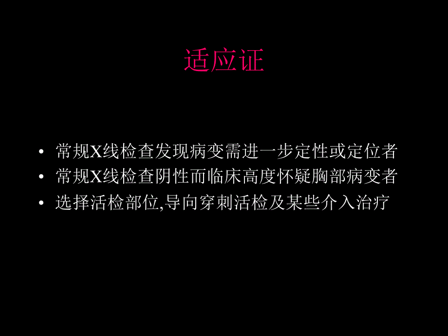 大型器械考试胸部_第3页