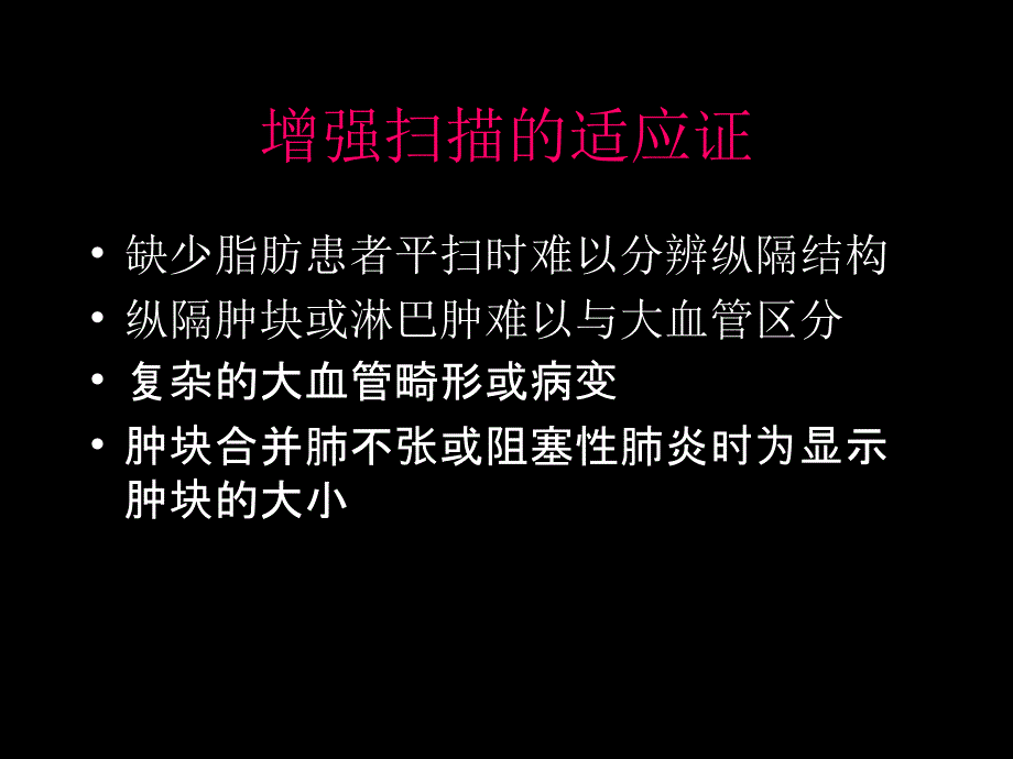 大型器械考试胸部_第4页