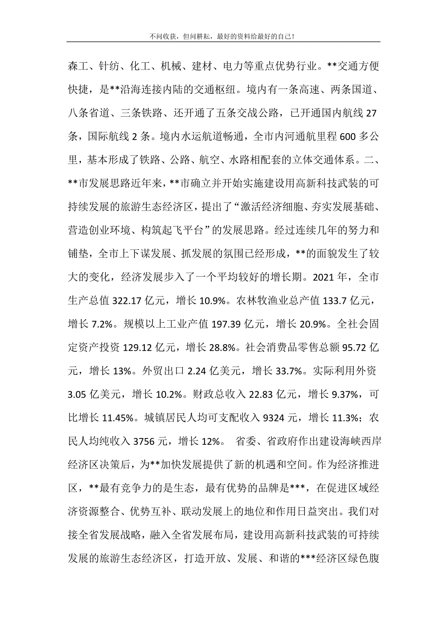 旅游投资洽谈会新闻发布会讲话 修订.doc_第3页