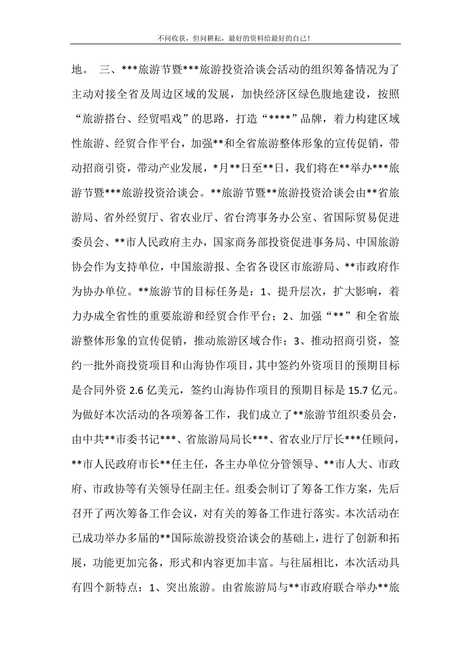 旅游投资洽谈会新闻发布会讲话 修订.doc_第4页