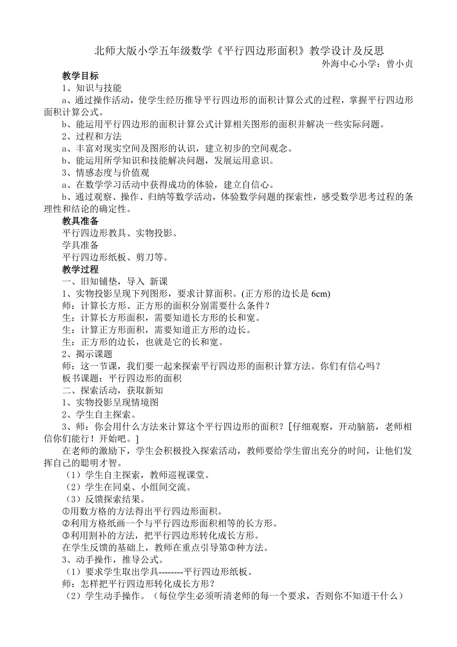 小学五年级数学教学反思.doc_第1页