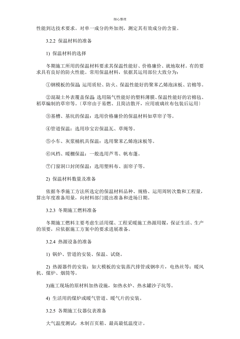 装配式单层工业厂房横道图_第4页