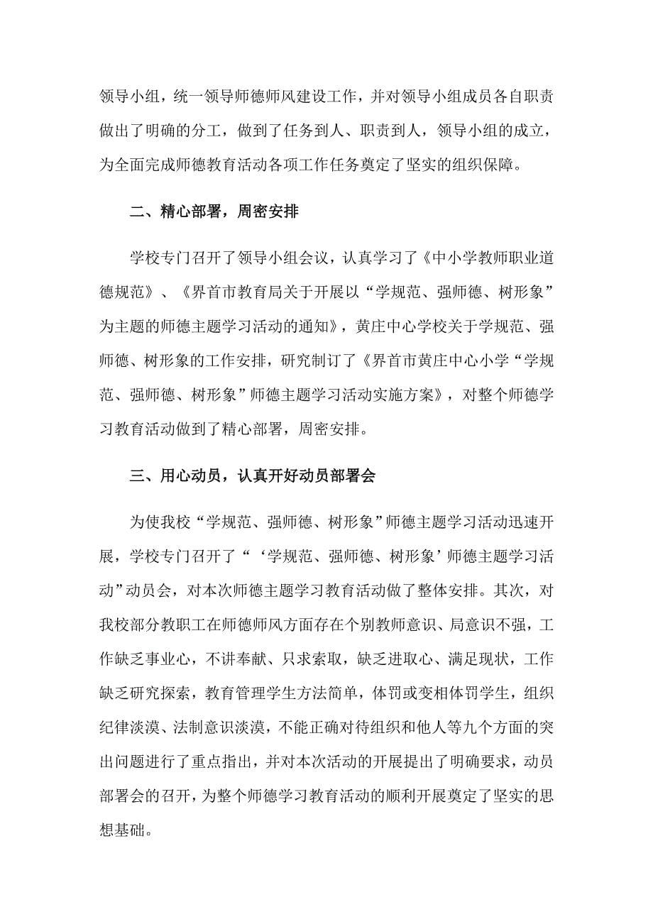 （word版）教师师德师风培训心得体会合集15篇_第5页