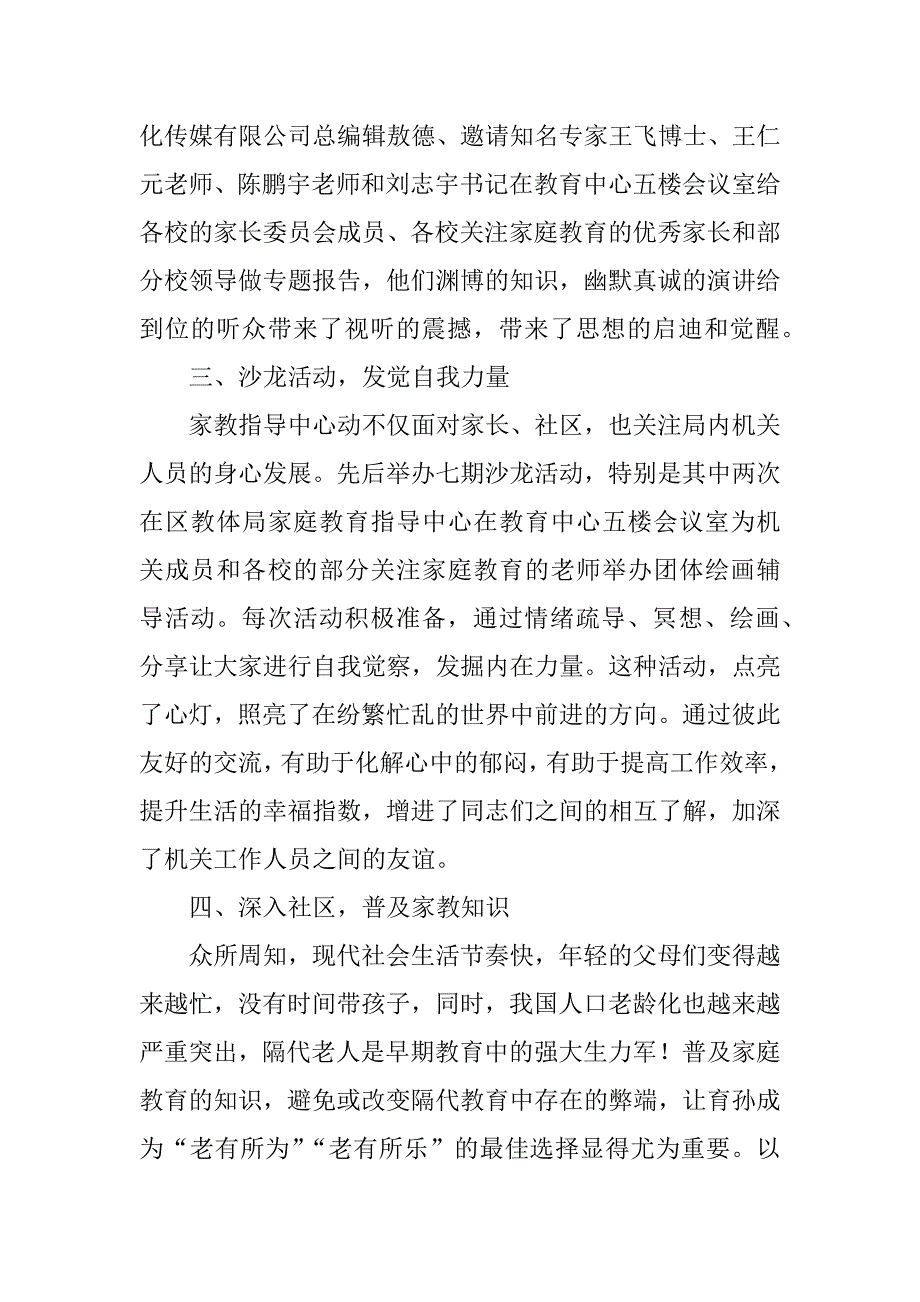 家庭教育指导中心工作总结.docx_第2页