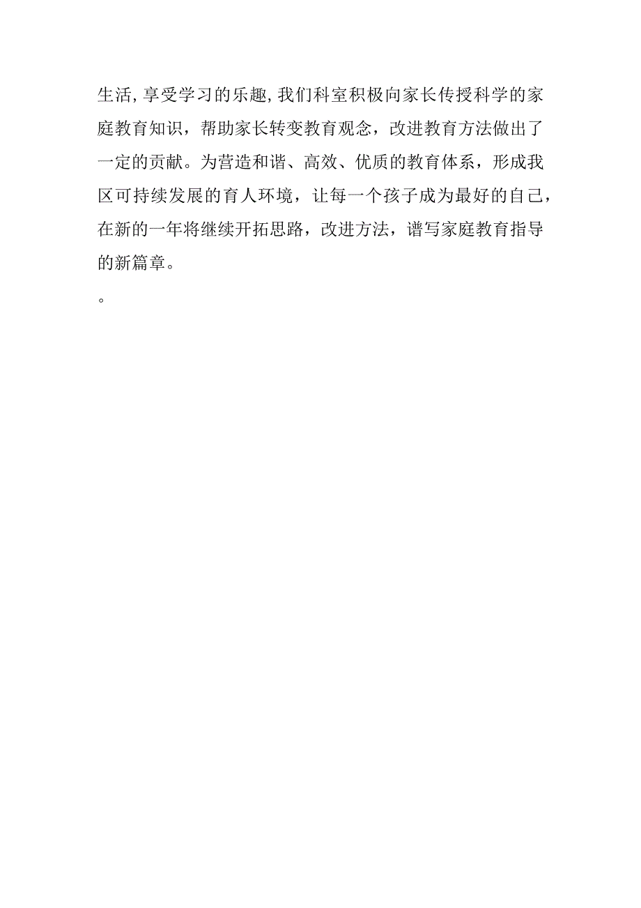 家庭教育指导中心工作总结.docx_第4页