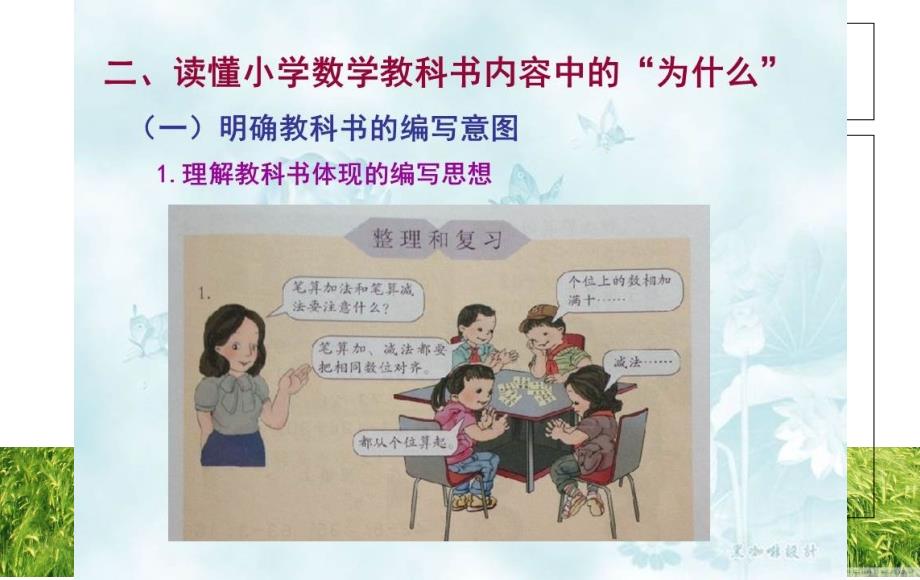 读懂小学数学的“为什么”_第2页