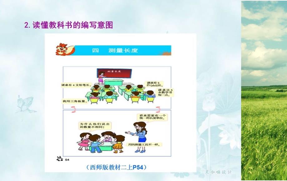 读懂小学数学的“为什么”_第3页