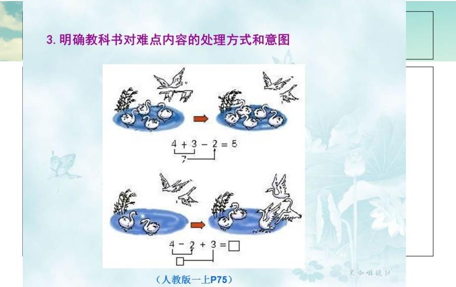 读懂小学数学的“为什么”_第4页